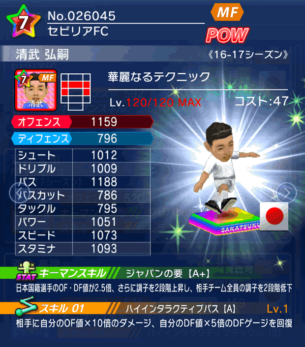 No.26045　清武弘嗣【16-17】