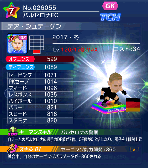 No.26055　テア・シュテーゲン【17・冬】