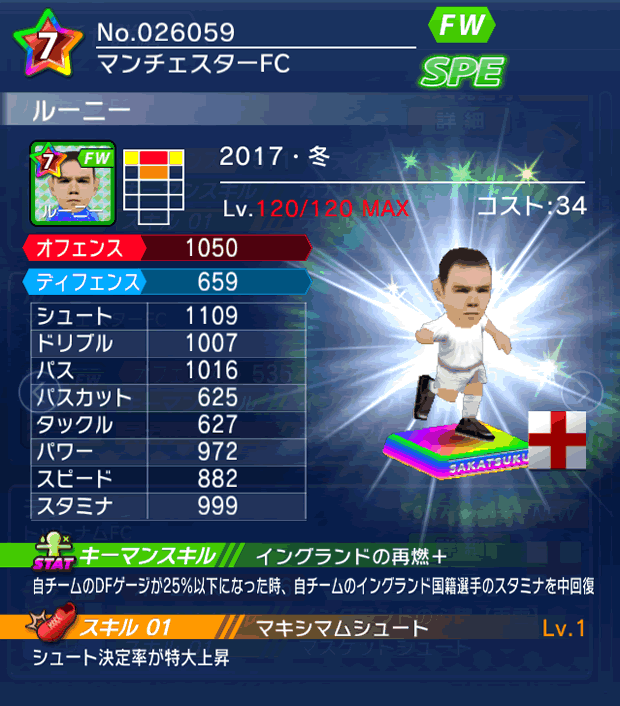 No.26059　ルーニー【17・冬】