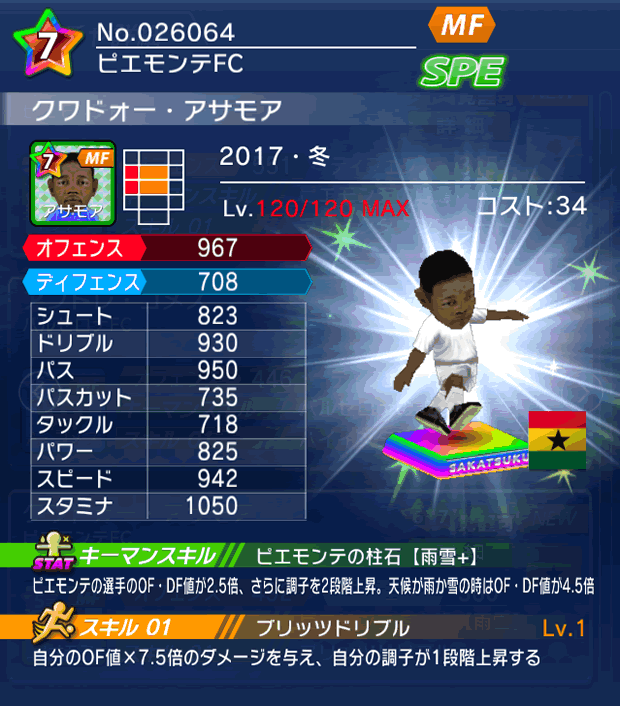 No.26064　クワドォー・アサモア【17・冬】