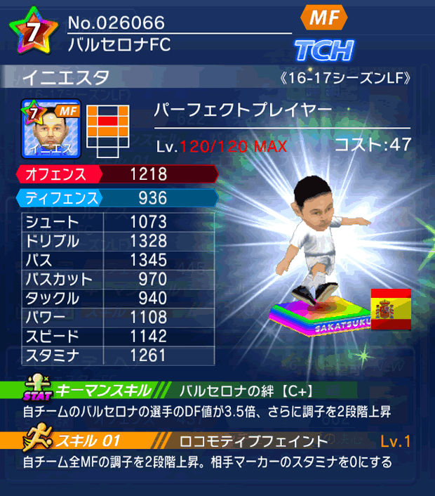 No.26066　イニエスタ【16-17LF】