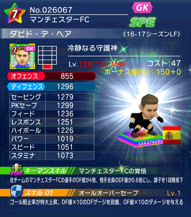 No.26067 ダビド・デ・ヘア【16-17LF】