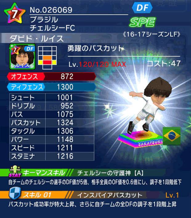 No.26069　ダビド・ルイス【16-17LF】