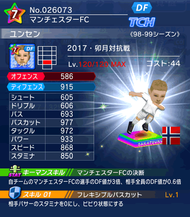 No.26073 ユンセン【98-99co】