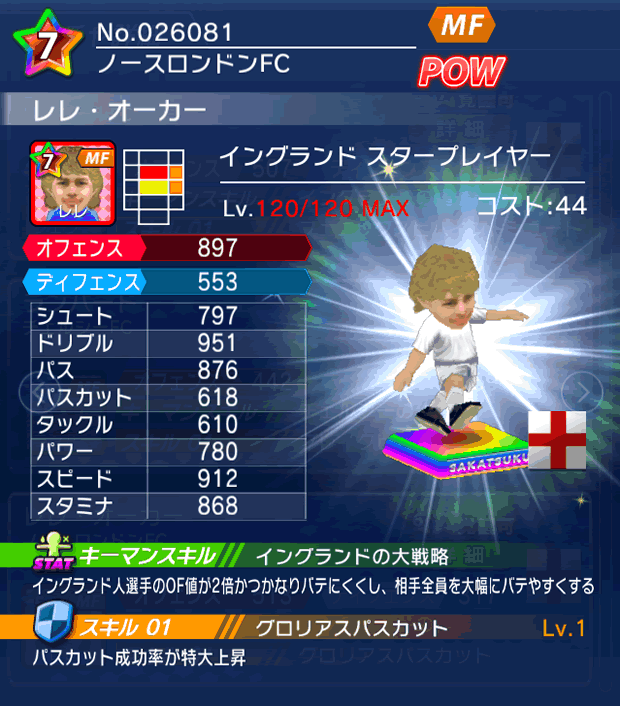 No.26081　レレ・オーカー【ENG・ST】