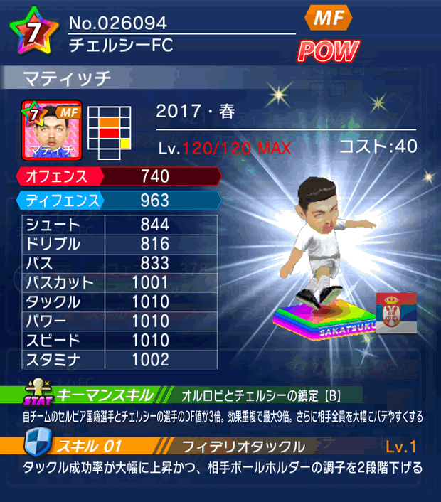 No.26094　マティッチ【17・春】