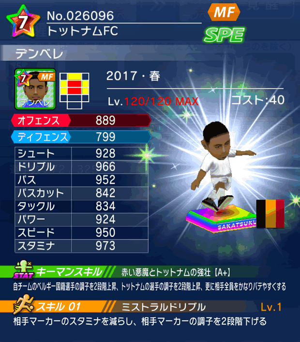 No.26096　デンベレ【17・春】