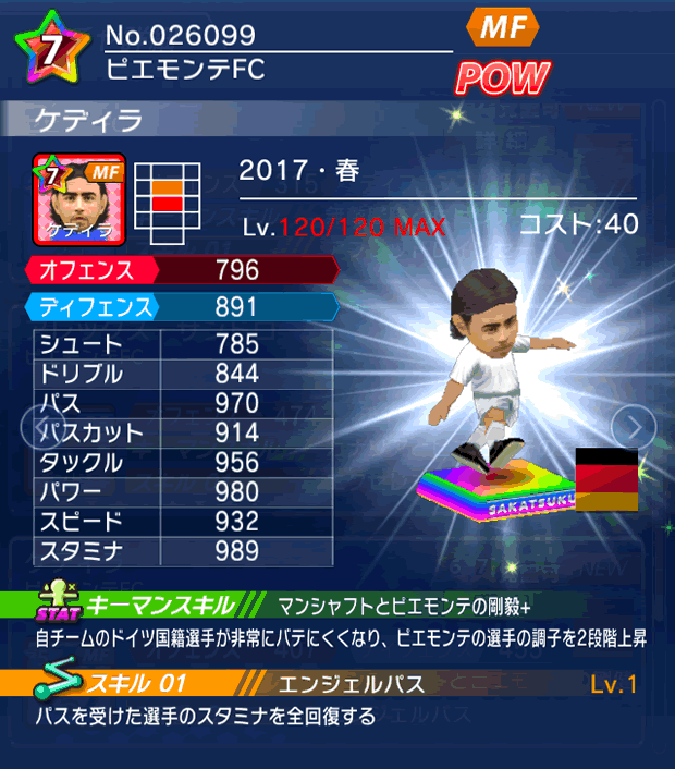 No.26099　ケディラ【17・春】