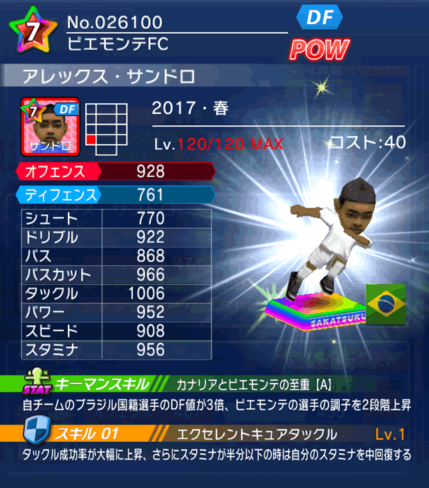 No.26100　アレックス・サンドロ【17・春】