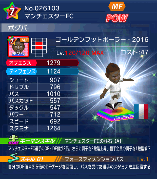 No.26103　ポグバ【GFB16】