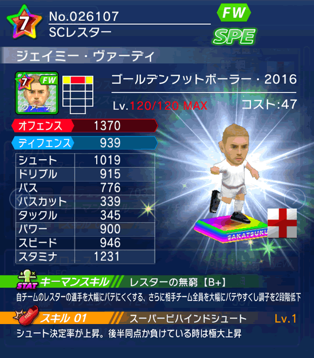 No.26107　ジェイミー・ヴァーディ【GFB16】