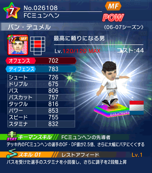 No.26108 バン・デュメル【06-07lg】