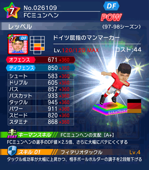 No.26109　レッペル【97-98cs】