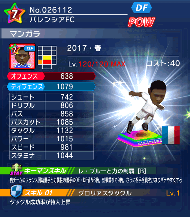 No.26112 マンガラ【17・春】