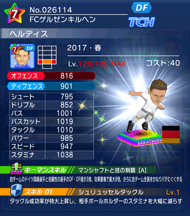 No.26114　ヘルディス【17・春】