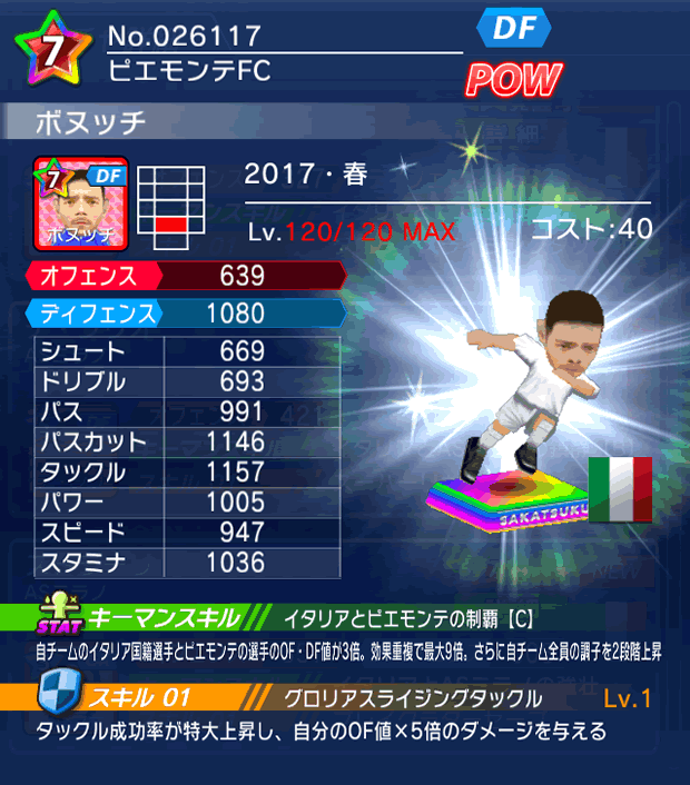 No.26117　ボヌッチ【17・春】