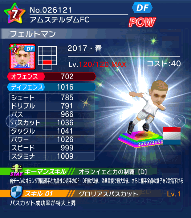 No.26121　フェルトマン【17・春】