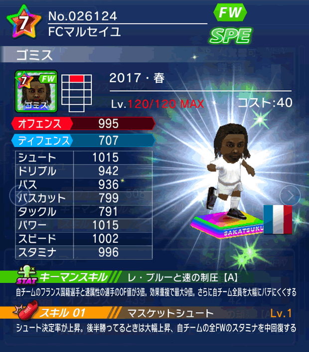 No.26124　ゴミス【17・春】