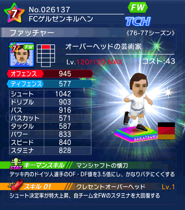 No.26137　ファッチャー【76-77LL】