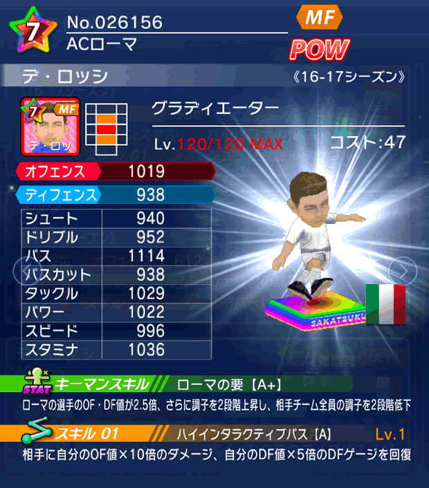 No.26156　デ・ロッシ【16-17】