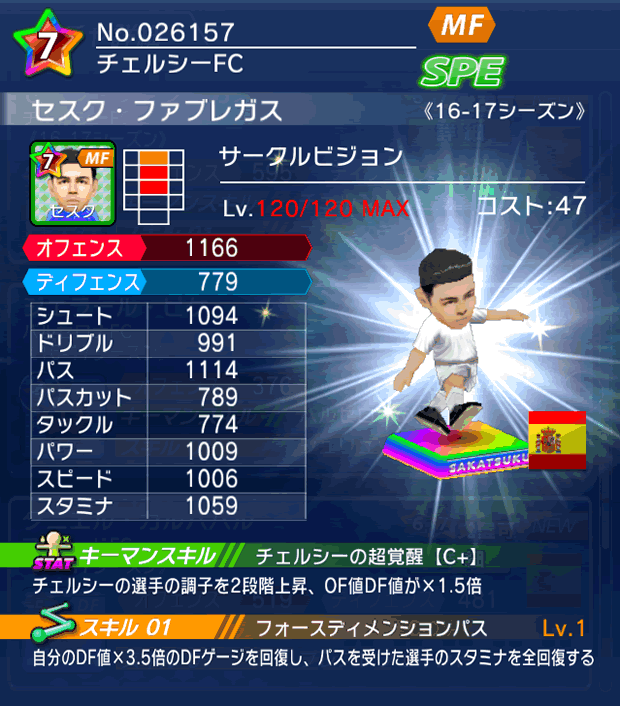 No.26157　セスク・ファブレガス【16-17】