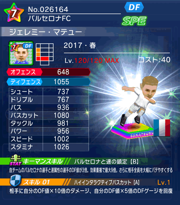 No.26164　ジェレミー・マテュー【17・春】