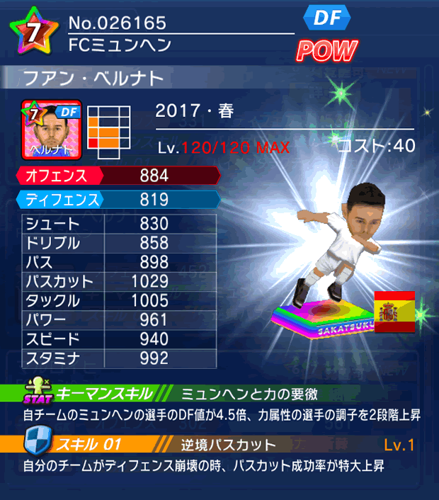 No.26165　フアン・ベルナト【17・春】