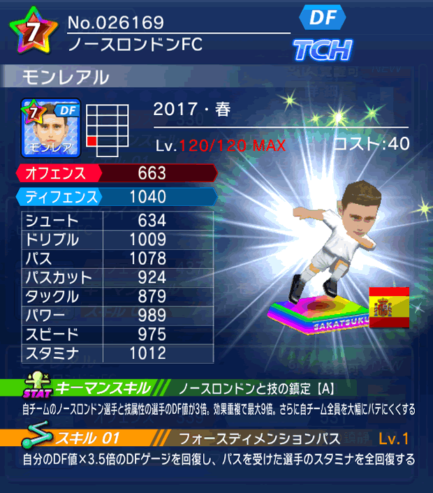 No.26169　モンレアル【17・春】