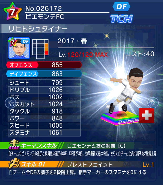 No.26172　リヒトシュタイナー【17・春】