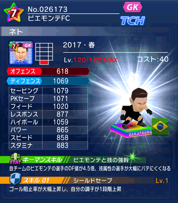 No.26173　ネト【17・春】