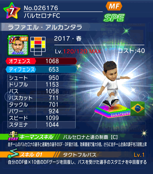 No.26176　ラファエル・アルカンタラ【17・春】