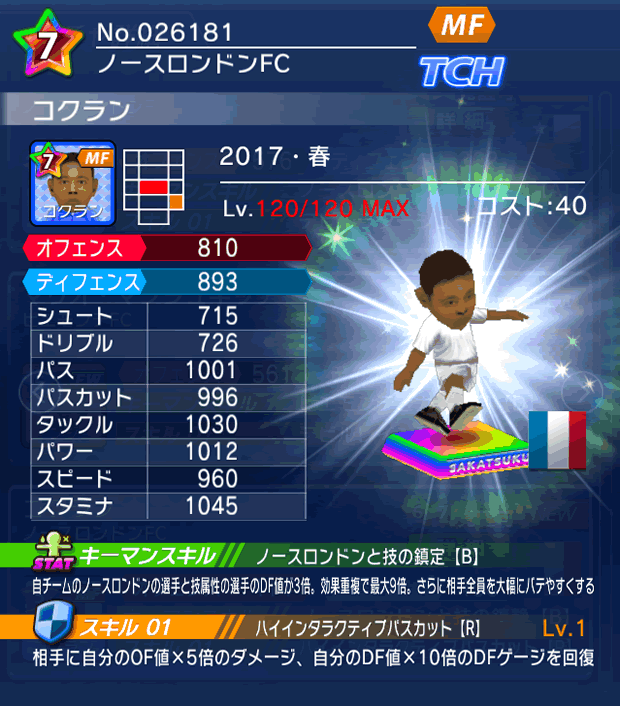 No.26181　コクラン【17・春】