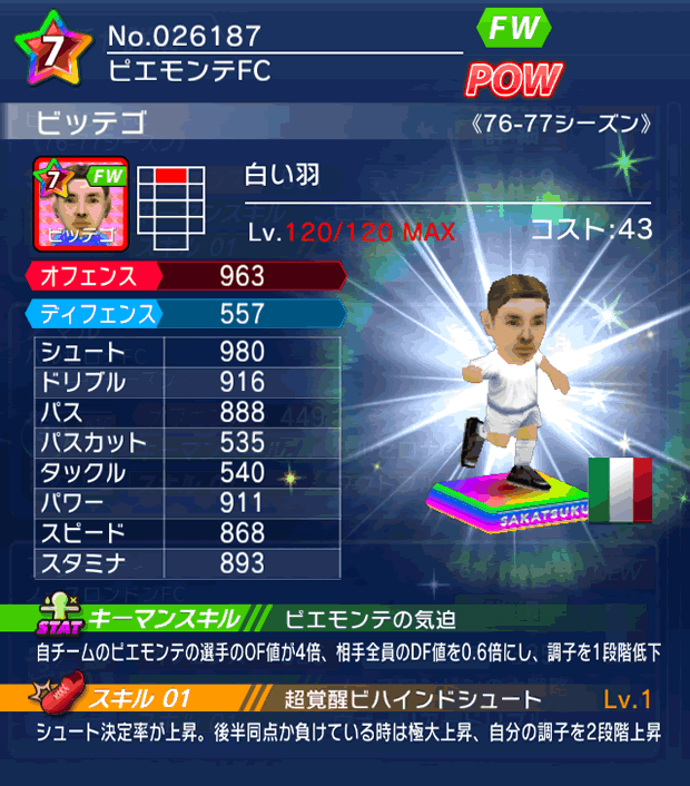 No.26187　ビッテゴ【76-77LL】