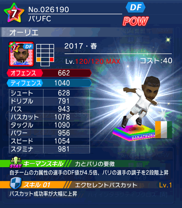 No.26190　オーリエ【17・春】