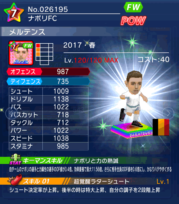 No.26195　メルテンス【17・春】