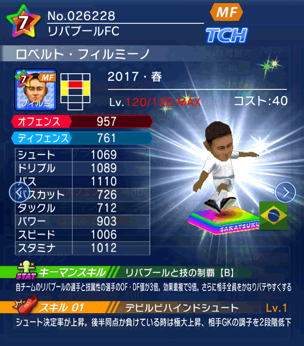 No.26228　ロベルト・フィルミーノ【17・春】