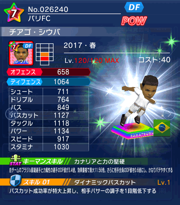 No.26240　チアゴ・シウバ【17・春】