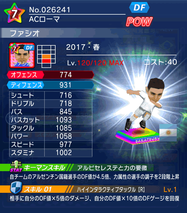 No.26241　ファシオ【17・春】