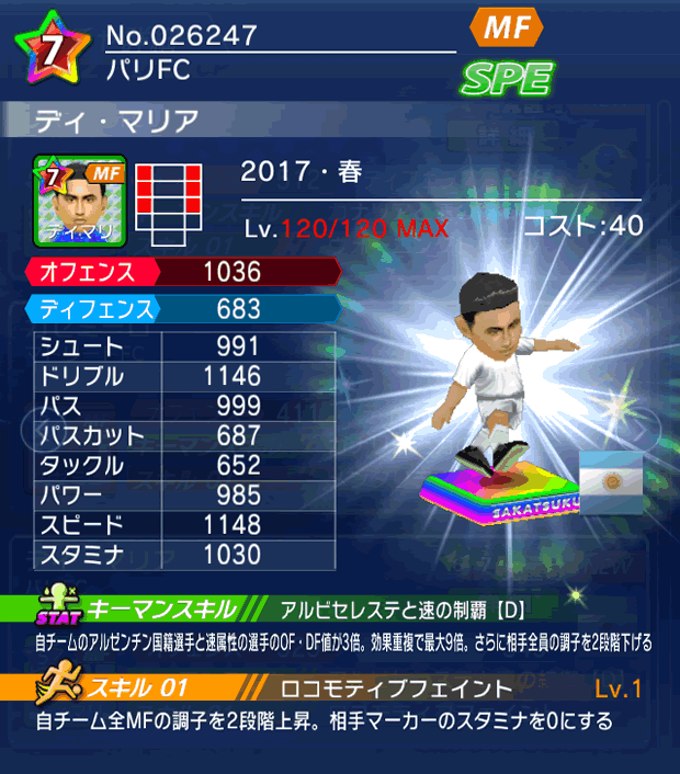 No.26247　ディ・マリア【17・春】