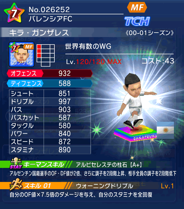 No.26252　キラ・ガンザレス【00-01LL】