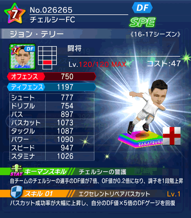 No.26265　ジョン・テリー【16-17】