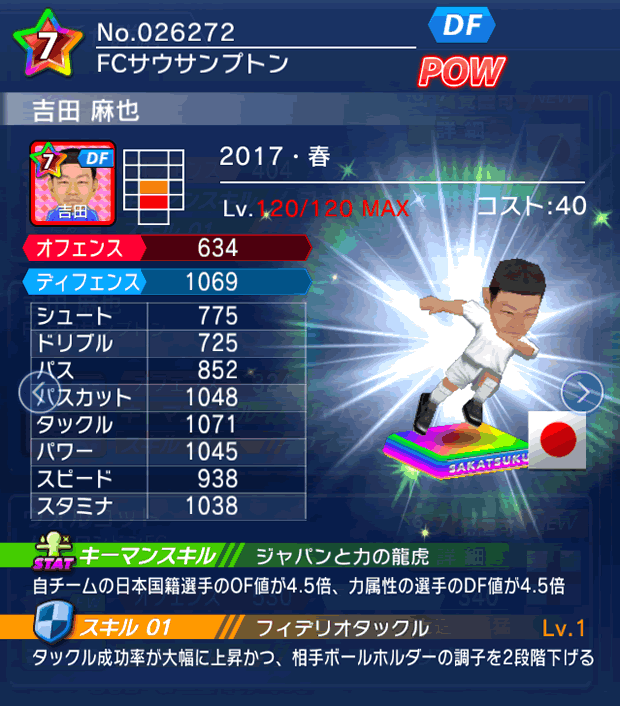 No.26272　吉田麻也【17・春】