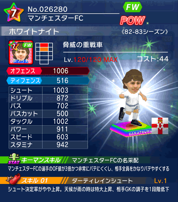 No.26280　ホワイトナイト【82-83cs】