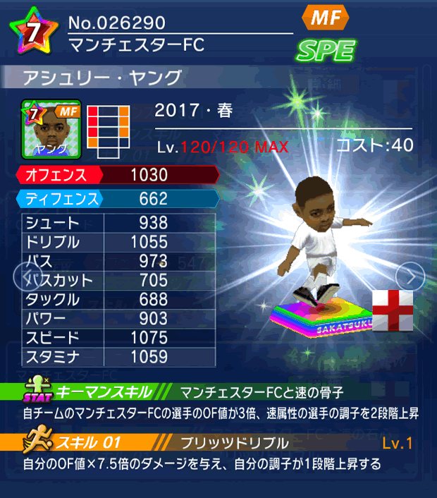 No.26290　アシュリー・ヤング【17・春】