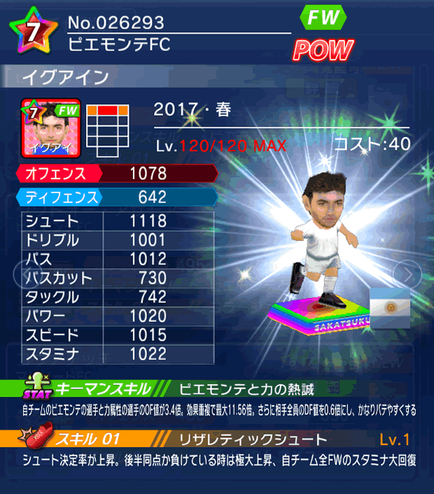 No.26293 イグアイン【17・春】