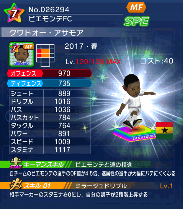 No.26294 クワドォー・アサモア【17・春】