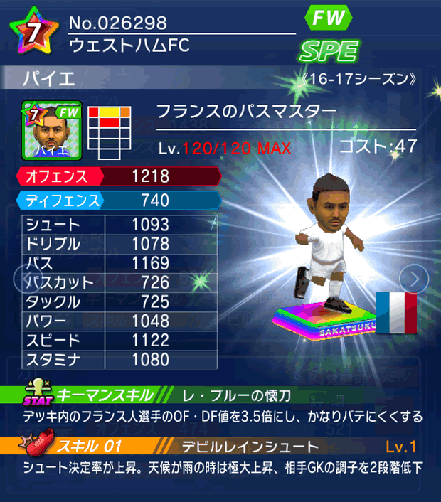 No.26298　パイエ【16-17】