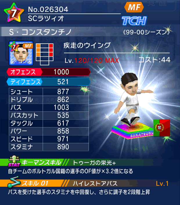 No.26304　S・コンスタンチノ【99-00cs】