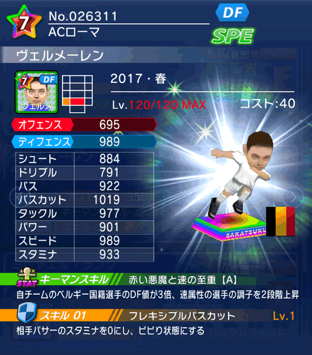 No.26311　ヴェルメーレン【17・春】