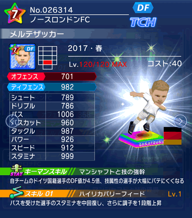 No.26314　メルテザッカー【17・春】